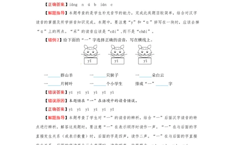 一年级语文上册第4单元夯实训练（部编版，含答案）_一年级语文上册（统编版）_老课标资料_单元试卷_单元试卷第4套06份