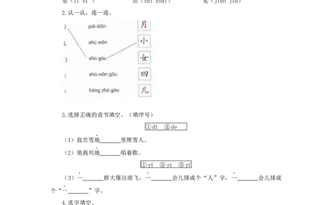 一年级语文上册第4单元夯实训练（部编版，含答案）_一年级语文上册（统编版）_老课标资料_单元试卷_单元试卷第4套06份