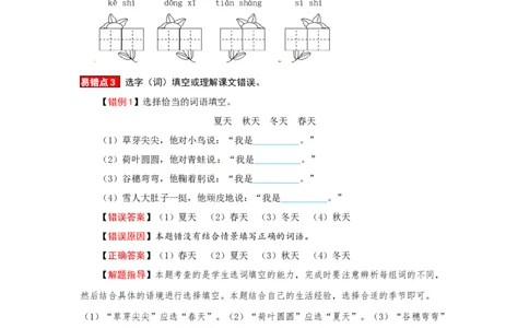 一年级语文上册第4单元夯实训练（部编版，含答案）_一年级语文上册（统编版）_老课标资料_单元试卷_单元试卷第4套06份