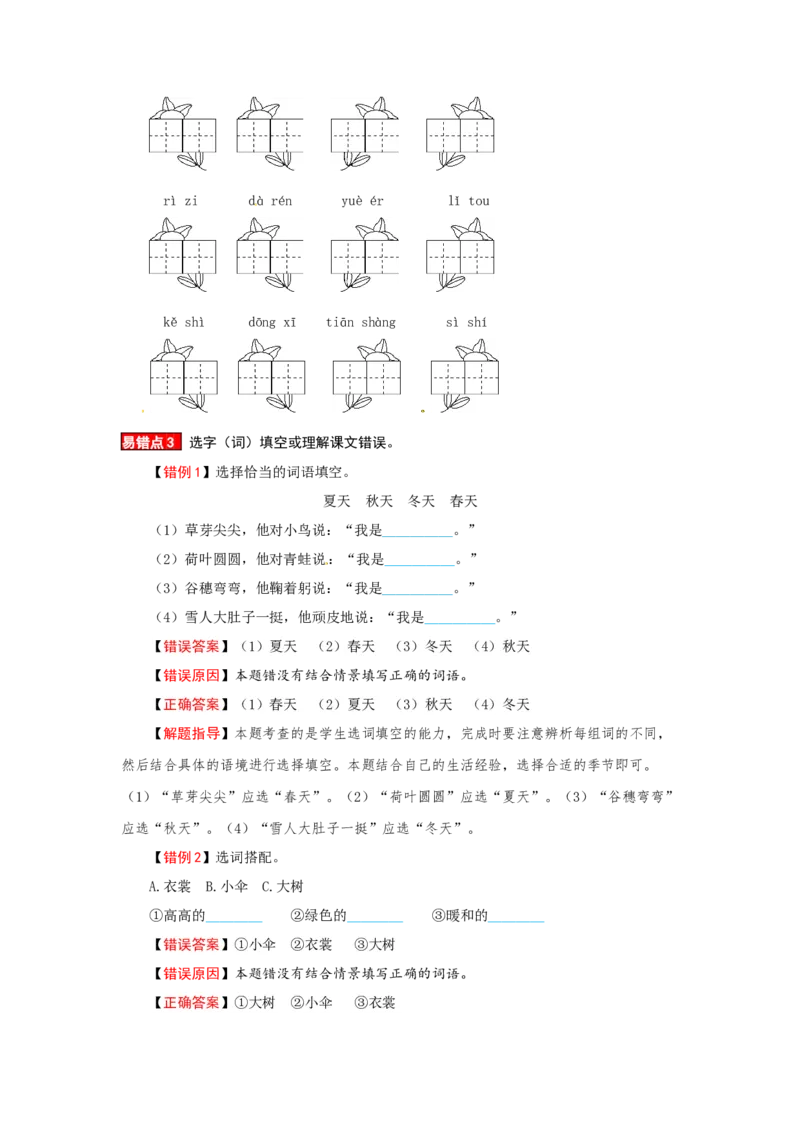 一年级语文上册第4单元夯实训练（部编版，含答案）_一年级语文上册（统编版）_老课标资料_单元试卷_单元试卷第4套06份