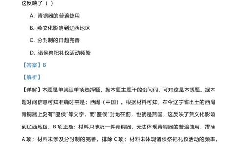 2023年高考历史试卷（辽宁）（解析卷）_历史历年高考真题_新&middot;PDF版2008-2025&middot;高考历史真题_历史（按省份分类）2008-2025_2010-2025&middot;（辽宁）历史高考真题