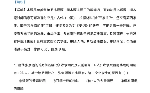 2023年高考历史试卷（辽宁）（解析卷）_历史历年高考真题_新&middot;PDF版2008-2025&middot;高考历史真题_历史（按省份分类）2008-2025_2010-2025&middot;（辽宁）历史高考真题