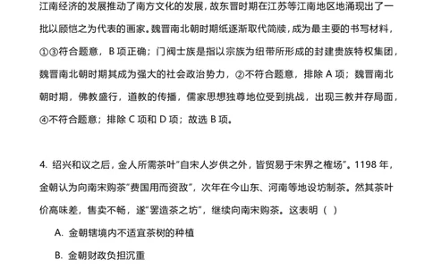 2023年高考历史试卷（辽宁）（解析卷）_历史历年高考真题_新&middot;PDF版2008-2025&middot;高考历史真题_历史（按省份分类）2008-2025_2010-2025&middot;（辽宁）历史高考真题