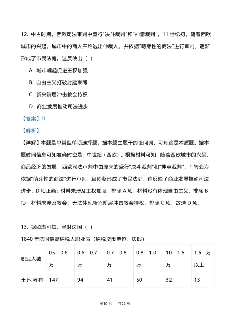 2023年高考历史试卷（辽宁）（解析卷）_历史历年高考真题_新&middot;PDF版2008-2025&middot;高考历史真题_历史（按省份分类）2008-2025_2010-2025&middot;（辽宁）历史高考真题