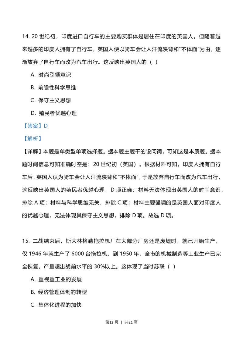 2023年高考历史试卷（辽宁）（解析卷）_历史历年高考真题_新&middot;PDF版2008-2025&middot;高考历史真题_历史（按省份分类）2008-2025_2010-2025&middot;（辽宁）历史高考真题