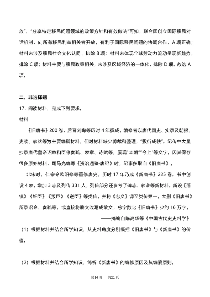 2023年高考历史试卷（辽宁）（解析卷）_历史历年高考真题_新&middot;PDF版2008-2025&middot;高考历史真题_历史（按省份分类）2008-2025_2010-2025&middot;（辽宁）历史高考真题