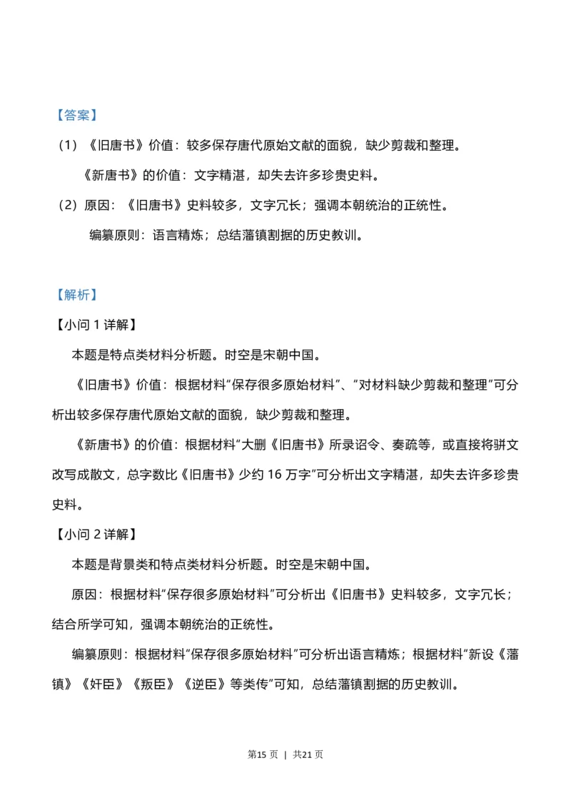 2023年高考历史试卷（辽宁）（解析卷）_历史历年高考真题_新&middot;PDF版2008-2025&middot;高考历史真题_历史（按省份分类）2008-2025_2010-2025&middot;（辽宁）历史高考真题