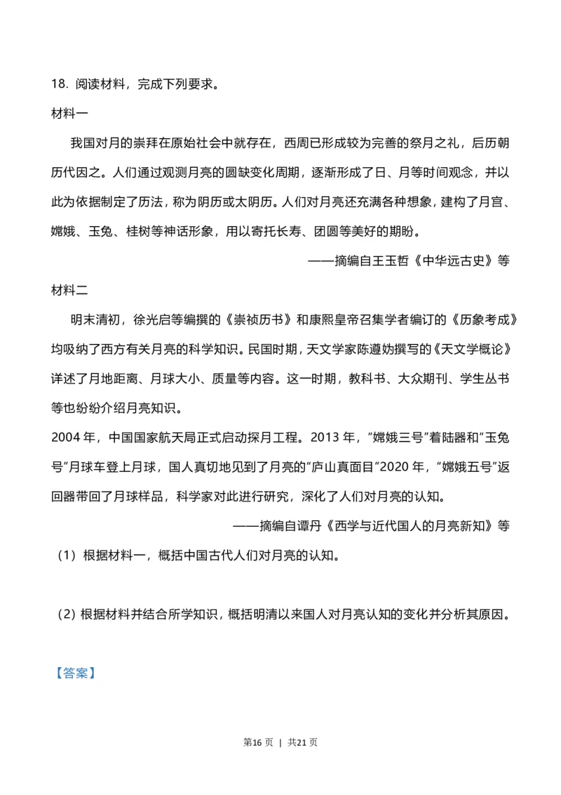 2023年高考历史试卷（辽宁）（解析卷）_历史历年高考真题_新&middot;PDF版2008-2025&middot;高考历史真题_历史（按省份分类）2008-2025_2010-2025&middot;（辽宁）历史高考真题