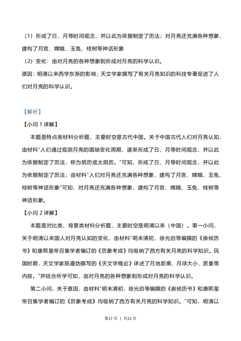 2023年高考历史试卷（辽宁）（解析卷）_历史历年高考真题_新&middot;PDF版2008-2025&middot;高考历史真题_历史（按省份分类）2008-2025_2010-2025&middot;（辽宁）历史高考真题