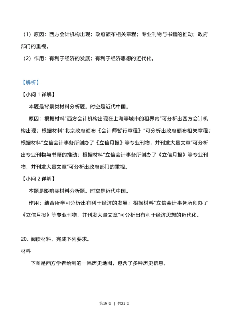 2023年高考历史试卷（辽宁）（解析卷）_历史历年高考真题_新&middot;PDF版2008-2025&middot;高考历史真题_历史（按省份分类）2008-2025_2010-2025&middot;（辽宁）历史高考真题