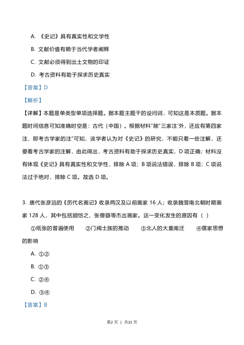 2023年高考历史试卷（辽宁）（解析卷）_历史历年高考真题_新&middot;PDF版2008-2025&middot;高考历史真题_历史（按省份分类）2008-2025_2010-2025&middot;（辽宁）历史高考真题