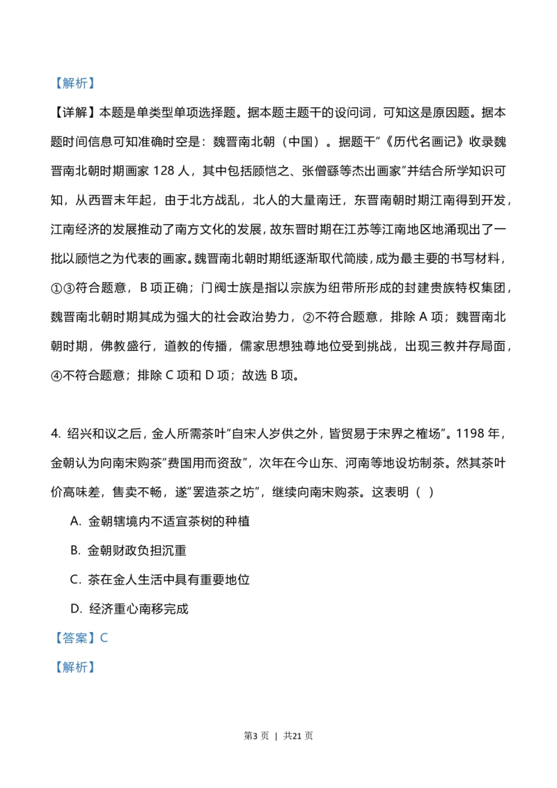 2023年高考历史试卷（辽宁）（解析卷）_历史历年高考真题_新&middot;PDF版2008-2025&middot;高考历史真题_历史（按省份分类）2008-2025_2010-2025&middot;（辽宁）历史高考真题