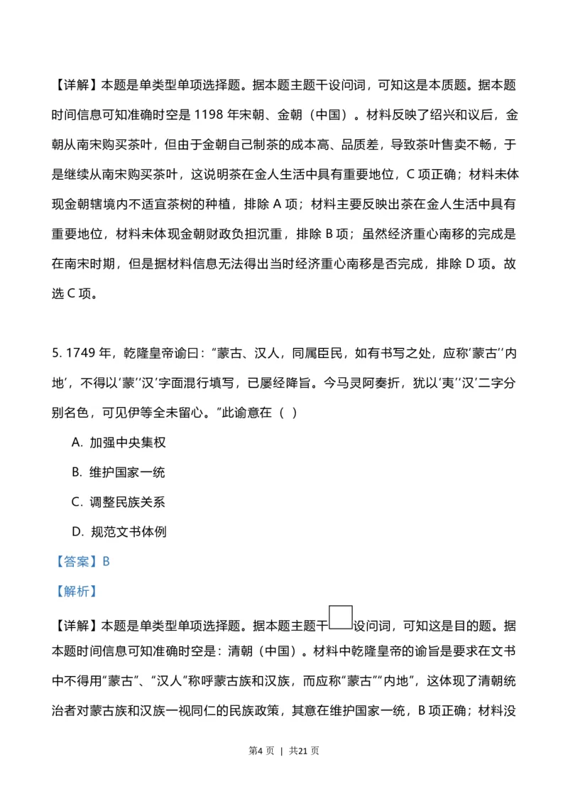 2023年高考历史试卷（辽宁）（解析卷）_历史历年高考真题_新&middot;PDF版2008-2025&middot;高考历史真题_历史（按省份分类）2008-2025_2010-2025&middot;（辽宁）历史高考真题