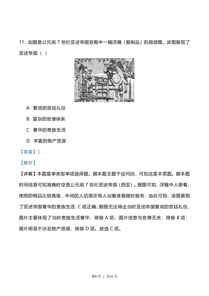 2023年高考历史试卷（辽宁）（解析卷）_历史历年高考真题_新&middot;PDF版2008-2025&middot;高考历史真题_历史（按省份分类）2008-2025_2010-2025&middot;（辽宁）历史高考真题