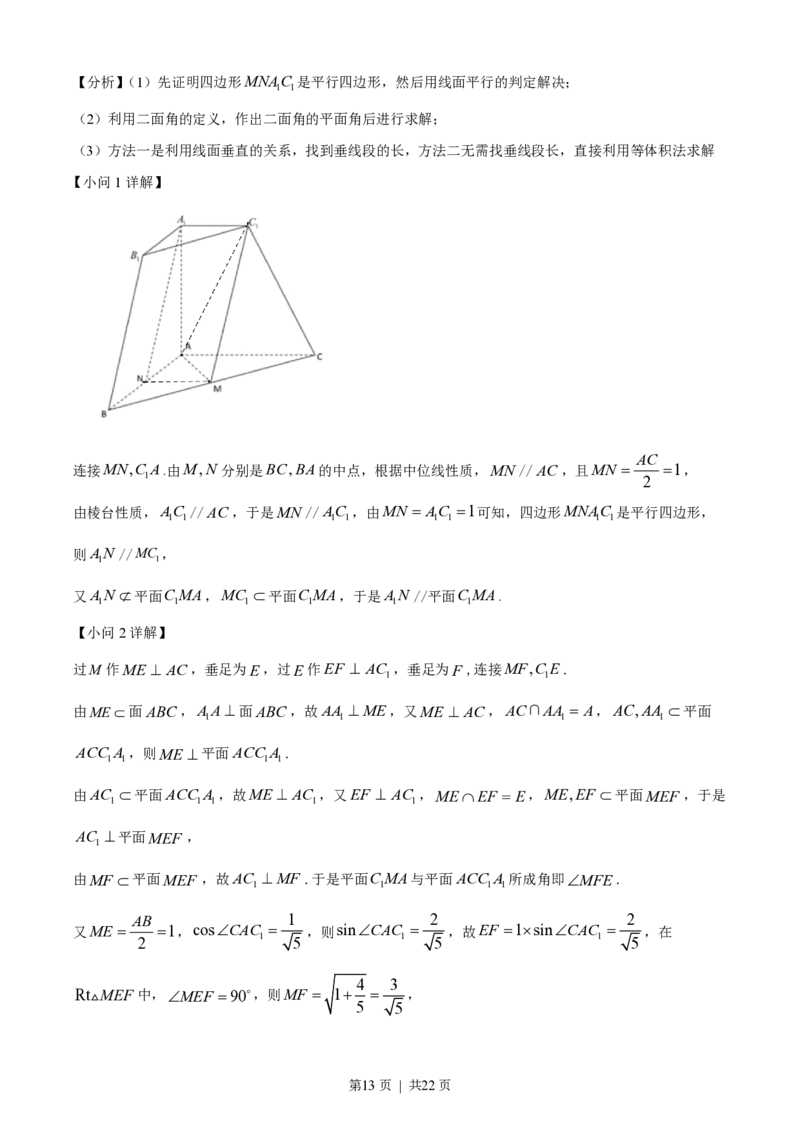 2023年高考数学试卷（天津）（解析卷）_历年高考真题合集_数学历年高考真题_新&middot;PDF版2008-2025&middot;高考数学真题_数学（按试卷类型分类）2008-2025_自主命题卷&middot;数学（2008-2025）