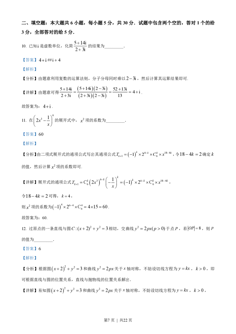 2023年高考数学试卷（天津）（解析卷）_历年高考真题合集_数学历年高考真题_新&middot;PDF版2008-2025&middot;高考数学真题_数学（按试卷类型分类）2008-2025_自主命题卷&middot;数学（2008-2025）