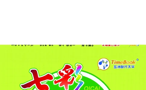 《七彩口算题卡》数学1年级上册（BS）_一年级上下册资料_小学一年级学习资料-25年更新版_1-03、小学一年级数学上册_北师大版_10、电子书籍