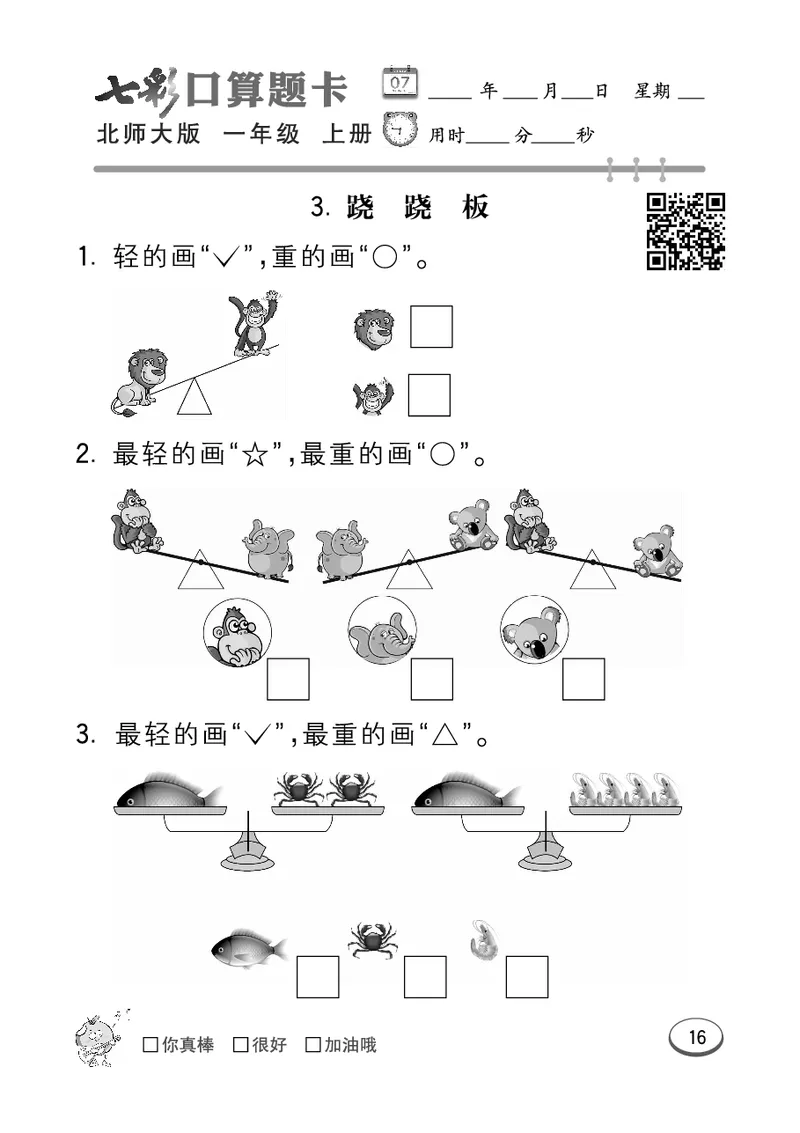 《七彩口算题卡》数学1年级上册（BS）_一年级上下册资料_小学一年级学习资料-25年更新版_1-03、小学一年级数学上册_北师大版_10、电子书籍