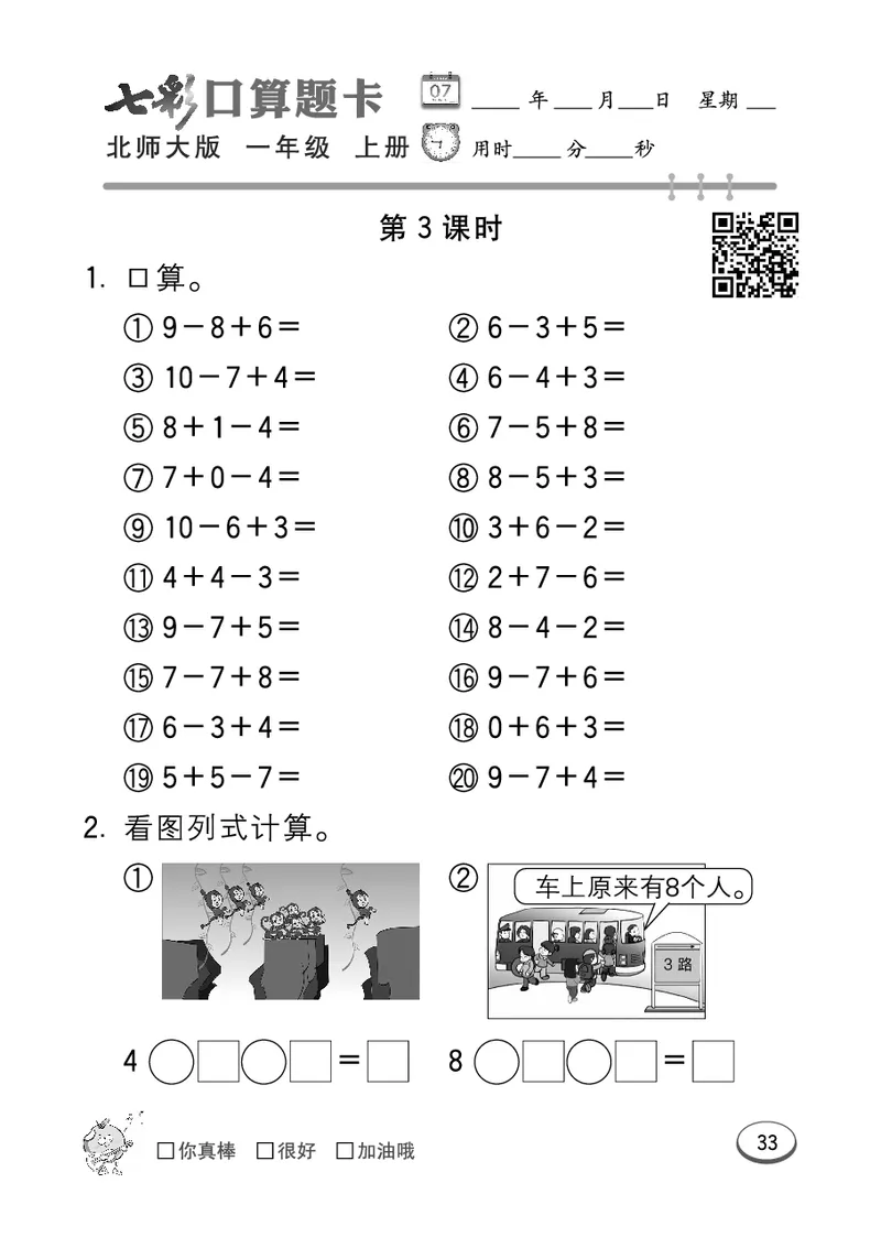 《七彩口算题卡》数学1年级上册（BS）_一年级上下册资料_小学一年级学习资料-25年更新版_1-03、小学一年级数学上册_北师大版_10、电子书籍