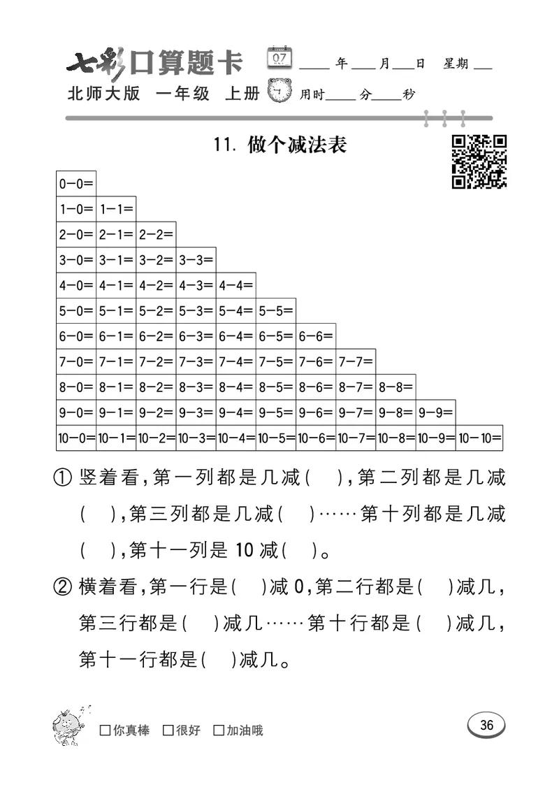 《七彩口算题卡》数学1年级上册（BS）_一年级上下册资料_小学一年级学习资料-25年更新版_1-03、小学一年级数学上册_北师大版_10、电子书籍