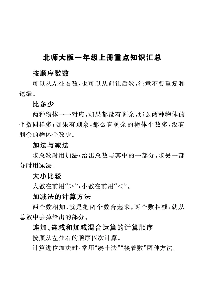 《七彩口算题卡》数学1年级上册（BS）_一年级上下册资料_小学一年级学习资料-25年更新版_1-03、小学一年级数学上册_北师大版_10、电子书籍