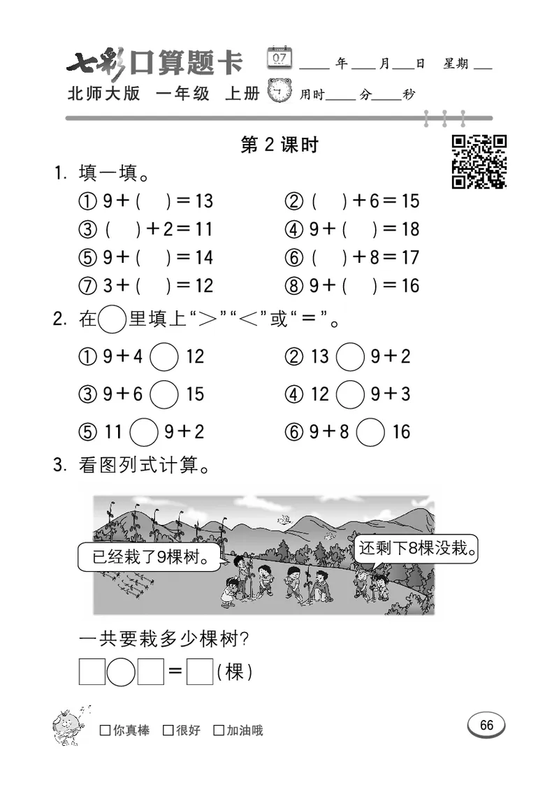 《七彩口算题卡》数学1年级上册（BS）_一年级上下册资料_小学一年级学习资料-25年更新版_1-03、小学一年级数学上册_北师大版_10、电子书籍