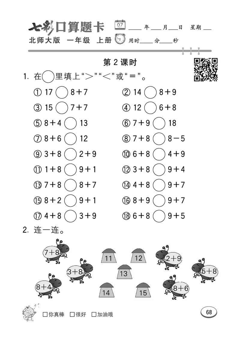 《七彩口算题卡》数学1年级上册（BS）_一年级上下册资料_小学一年级学习资料-25年更新版_1-03、小学一年级数学上册_北师大版_10、电子书籍
