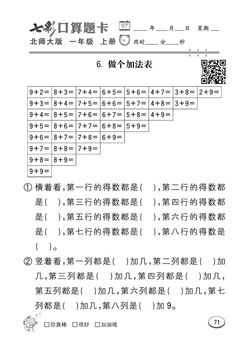 《七彩口算题卡》数学1年级上册（BS）_一年级上下册资料_小学一年级学习资料-25年更新版_1-03、小学一年级数学上册_北师大版_10、电子书籍