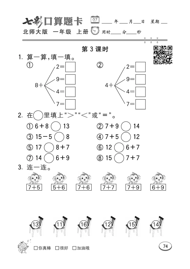 《七彩口算题卡》数学1年级上册（BS）_一年级上下册资料_小学一年级学习资料-25年更新版_1-03、小学一年级数学上册_北师大版_10、电子书籍