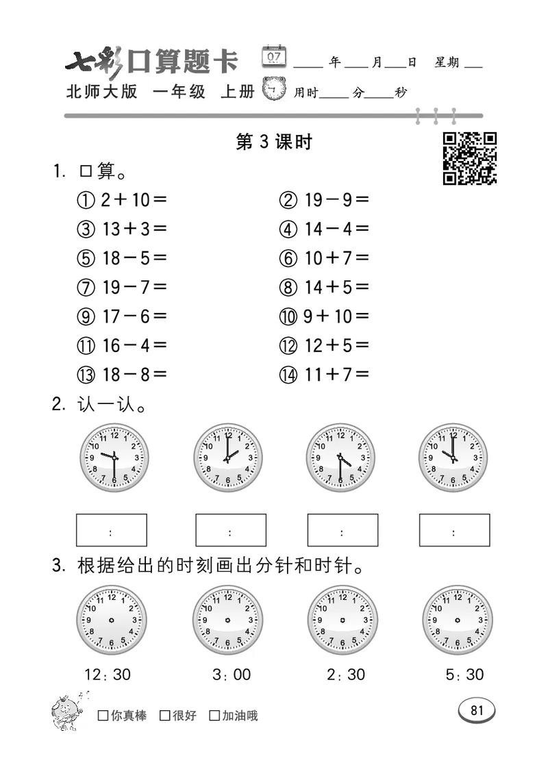 《七彩口算题卡》数学1年级上册（BS）_一年级上下册资料_小学一年级学习资料-25年更新版_1-03、小学一年级数学上册_北师大版_10、电子书籍