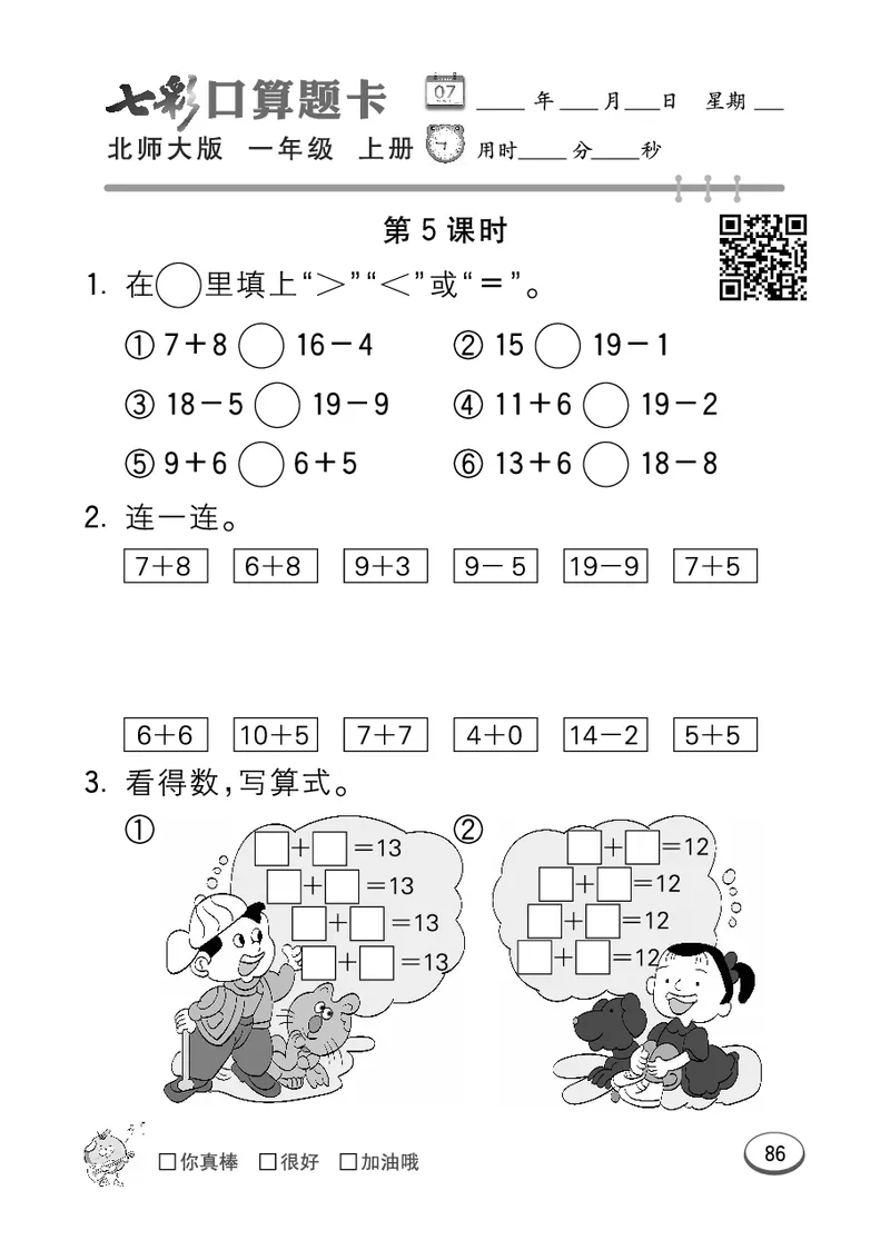 《七彩口算题卡》数学1年级上册（BS）_一年级上下册资料_小学一年级学习资料-25年更新版_1-03、小学一年级数学上册_北师大版_10、电子书籍