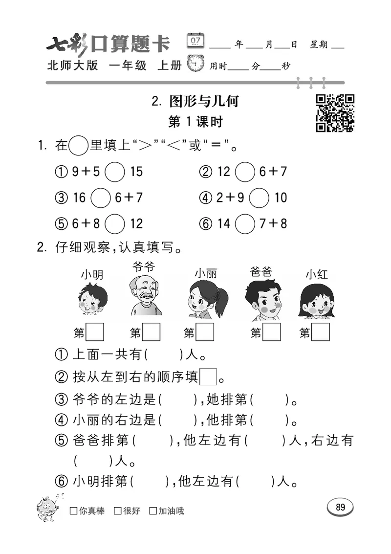 《七彩口算题卡》数学1年级上册（BS）_一年级上下册资料_小学一年级学习资料-25年更新版_1-03、小学一年级数学上册_北师大版_10、电子书籍