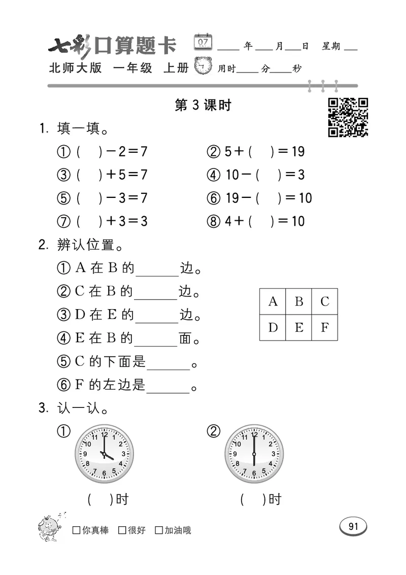 《七彩口算题卡》数学1年级上册（BS）_一年级上下册资料_小学一年级学习资料-25年更新版_1-03、小学一年级数学上册_北师大版_10、电子书籍