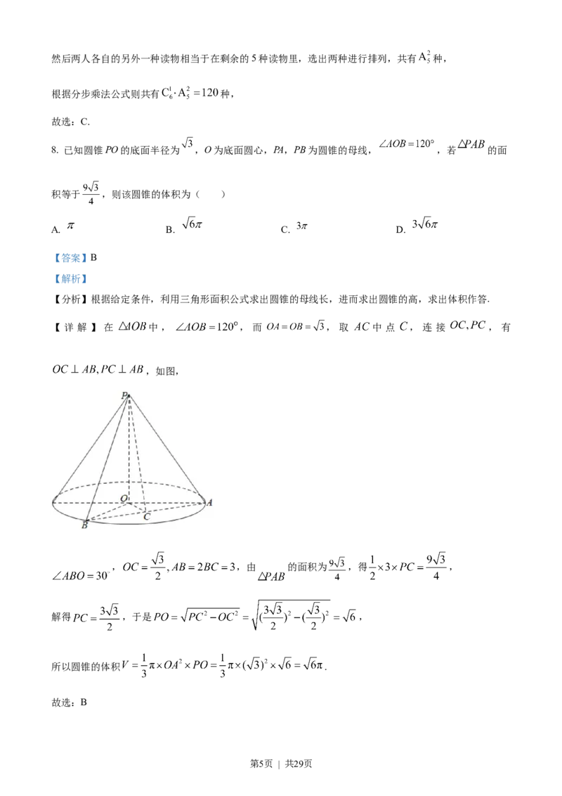 2023年高考数学试卷（理）（全国乙卷）（解析卷）_历年高考真题合集_数学历年高考真题_新&middot;Word版2008-2025&middot;高考数学真题_数学（按省份分类）2008-2025_2008-2025&middot;（内蒙古）数学高考真题