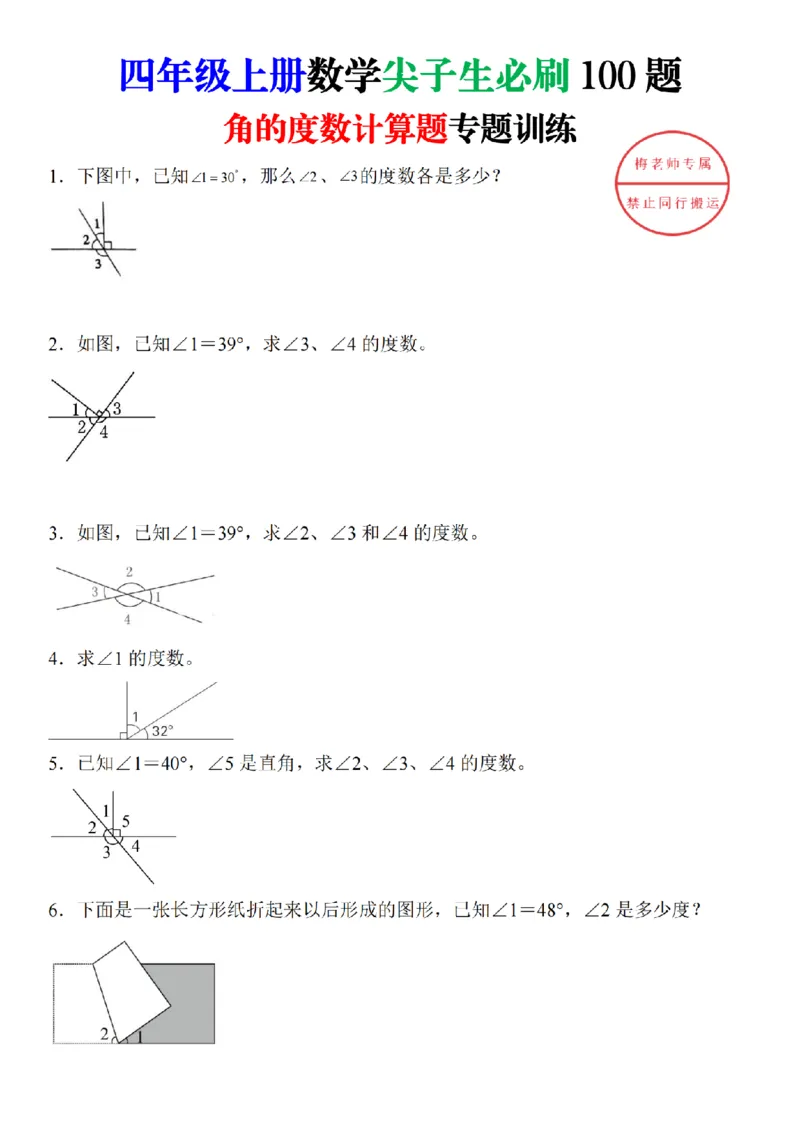 角的度数计算题专题训练_扫描版(1)_小学全网线上同款资料_41号文件夹4-6年级