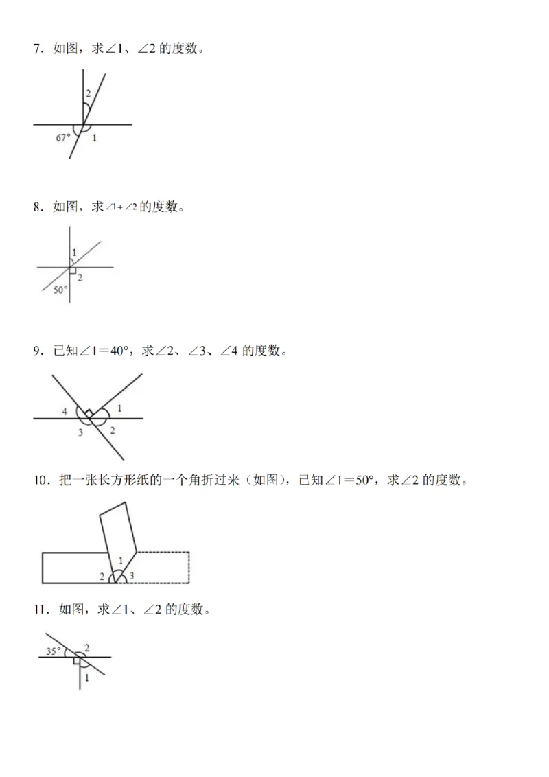 角的度数计算题专题训练_扫描版(1)_小学全网线上同款资料_41号文件夹4-6年级
