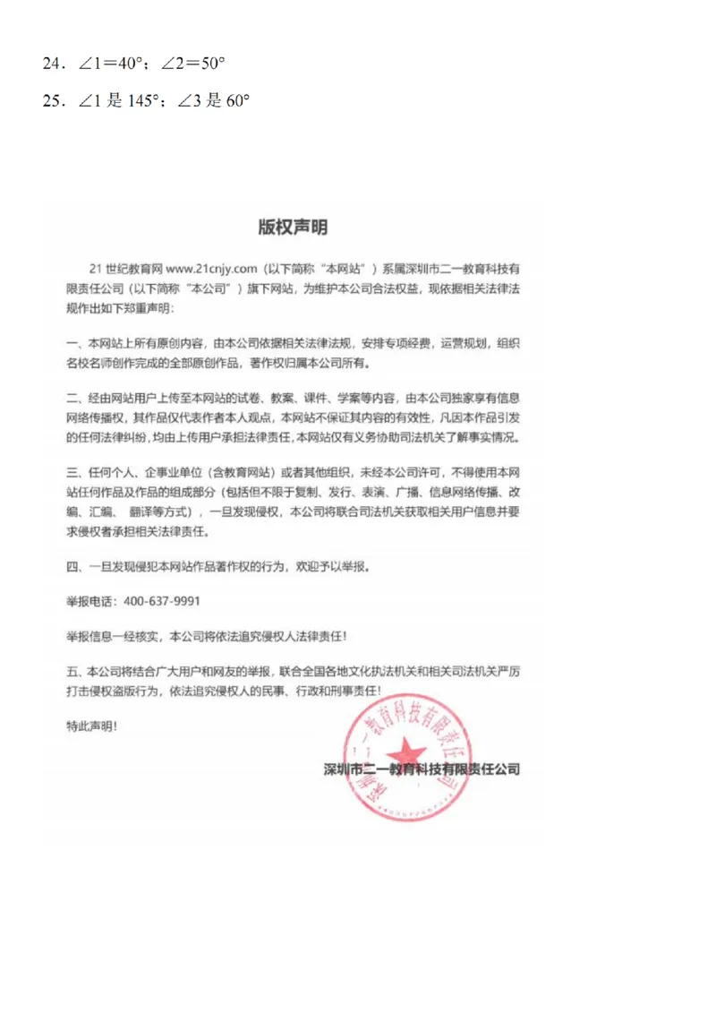 角的度数计算题专题训练_扫描版(1)_小学全网线上同款资料_41号文件夹4-6年级