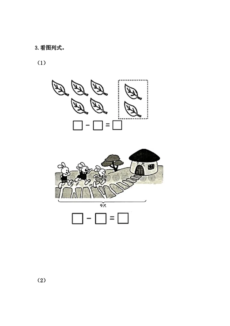 5.10整理与复习（二）_一年级上下册资料_一年级上语数英上下册学习资料_3-6-3、小学一年级数学上册_冀教版_2、同步练习