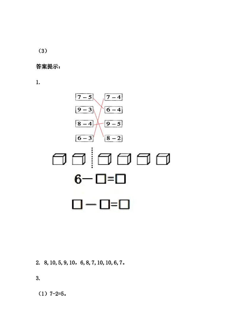 5.10整理与复习（二）_一年级上下册资料_一年级上语数英上下册学习资料_3-6-3、小学一年级数学上册_冀教版_2、同步练习