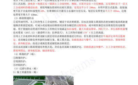 2025-10-第1章-1.3-城镇道路路面施工（二）_2026年一级建造师_2026年一建市政_2025年一建市政SVIP_02-基础精讲✿高端面授✿深度强化_10-市政《天一精讲班》潘旭KL_讲义