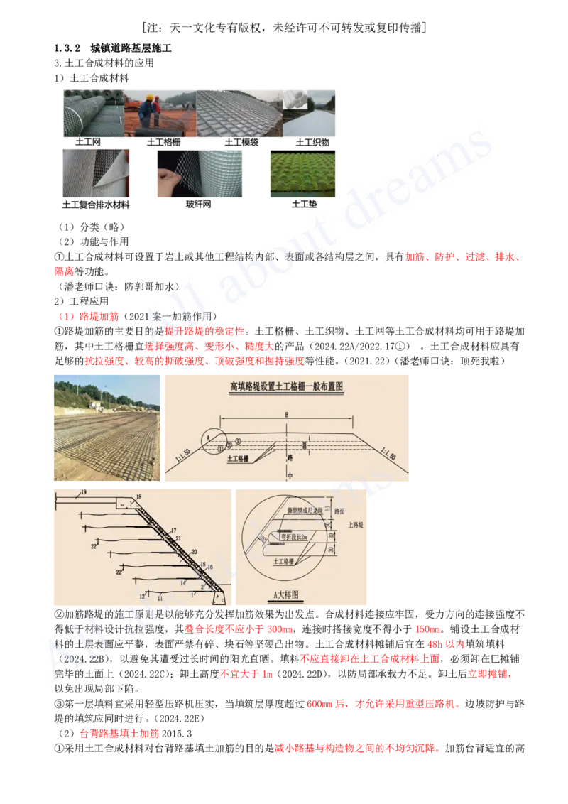 2025-10-第1章-1.3-城镇道路路面施工（二）_2026年一级建造师_2026年一建市政_2025年一建市政SVIP_02-基础精讲✿高端面授✿深度强化_10-市政《天一精讲班》潘旭KL_讲义
