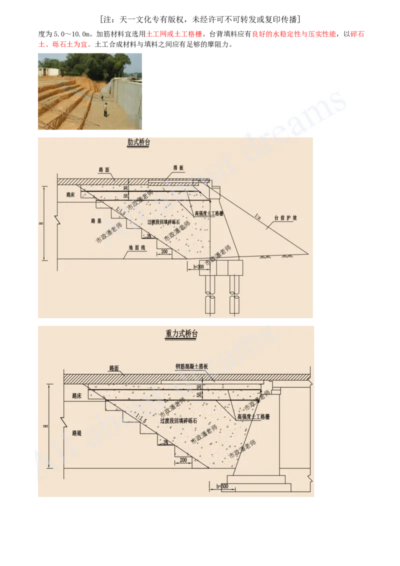 2025-10-第1章-1.3-城镇道路路面施工（二）_2026年一级建造师_2026年一建市政_2025年一建市政SVIP_02-基础精讲✿高端面授✿深度强化_10-市政《天一精讲班》潘旭KL_讲义