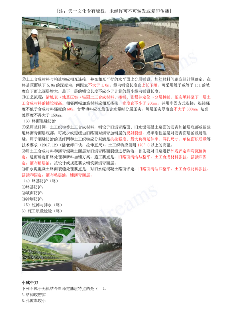 2025-10-第1章-1.3-城镇道路路面施工（二）_2026年一级建造师_2026年一建市政_2025年一建市政SVIP_02-基础精讲✿高端面授✿深度强化_10-市政《天一精讲班》潘旭KL_讲义