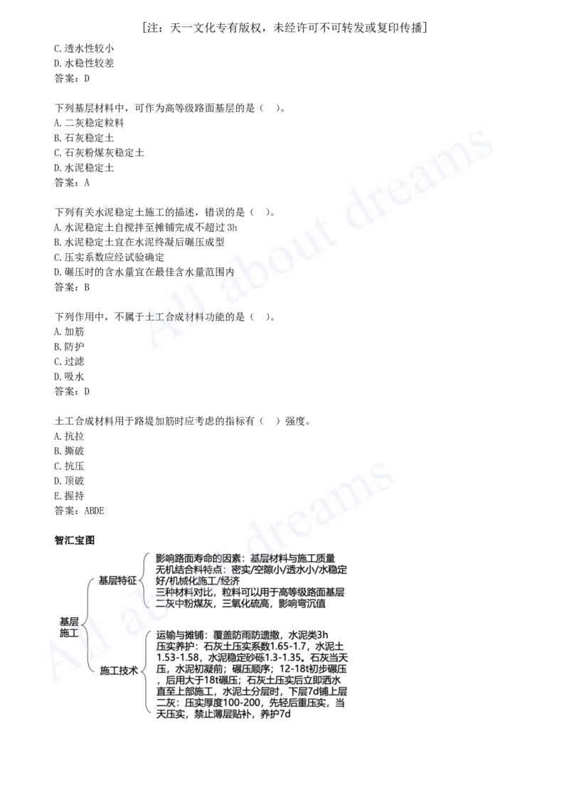 2025-10-第1章-1.3-城镇道路路面施工（二）_2026年一级建造师_2026年一建市政_2025年一建市政SVIP_02-基础精讲✿高端面授✿深度强化_10-市政《天一精讲班》潘旭KL_讲义