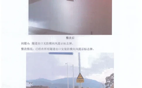 5、国道G533安全性评价整改报告_2021-2023年优秀施组方案_施工组织设计_施组11-新余环城路项目施工组织设计_交工验收记录_G533