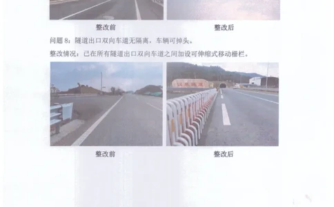 5、国道G533安全性评价整改报告_2021-2023年优秀施组方案_施工组织设计_施组11-新余环城路项目施工组织设计_交工验收记录_G533