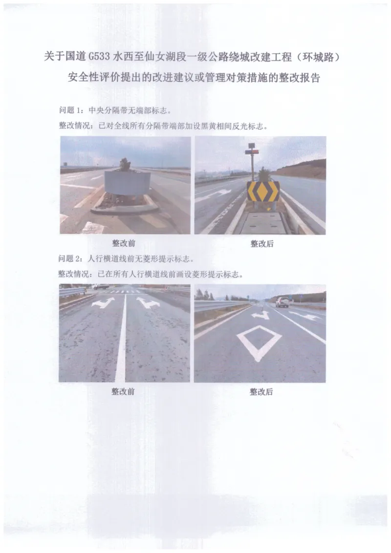 5、国道G533安全性评价整改报告_2021-2023年优秀施组方案_施工组织设计_施组11-新余环城路项目施工组织设计_交工验收记录_G533