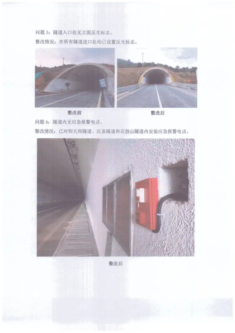 5、国道G533安全性评价整改报告_2021-2023年优秀施组方案_施工组织设计_施组11-新余环城路项目施工组织设计_交工验收记录_G533