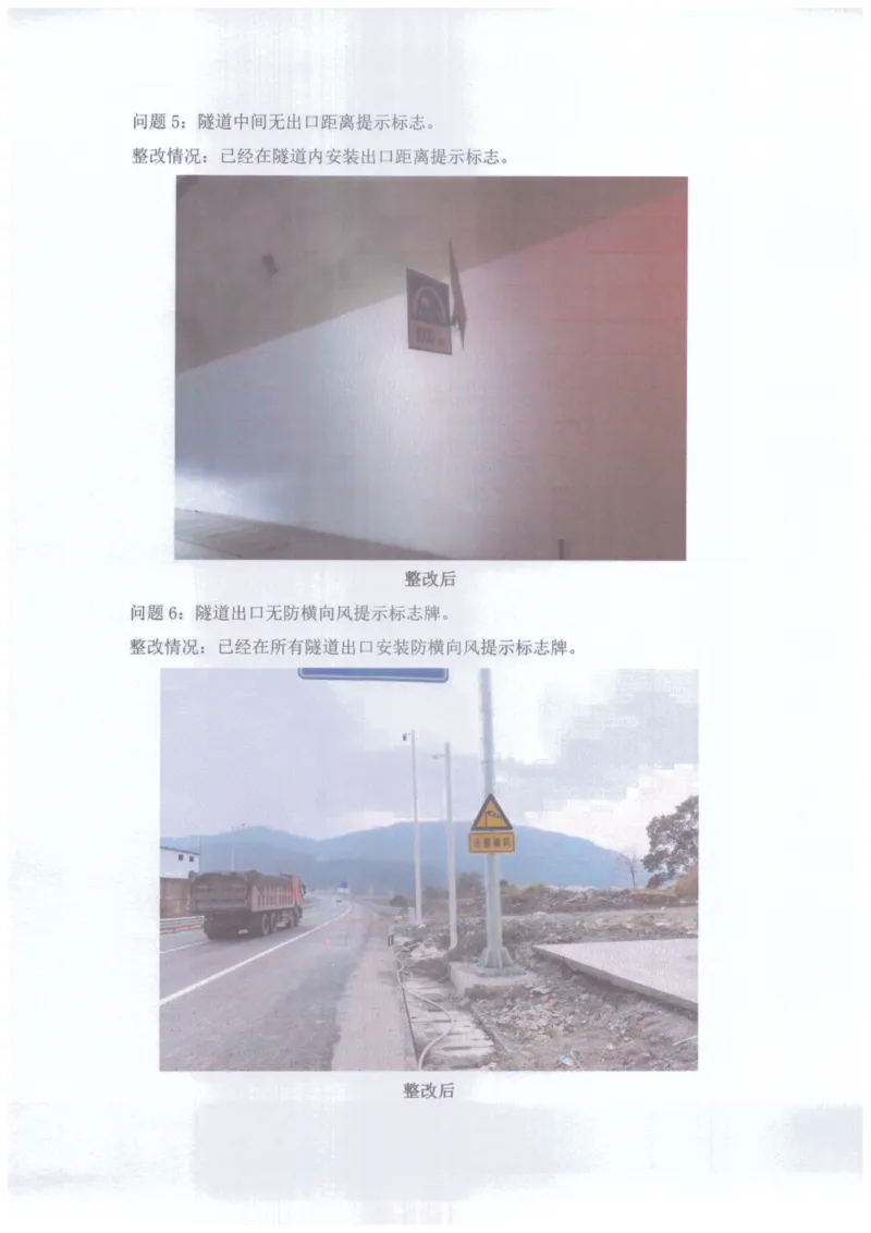 5、国道G533安全性评价整改报告_2021-2023年优秀施组方案_施工组织设计_施组11-新余环城路项目施工组织设计_交工验收记录_G533
