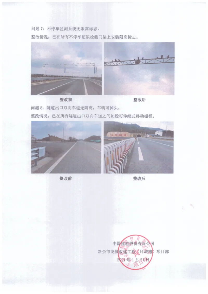 5、国道G533安全性评价整改报告_2021-2023年优秀施组方案_施工组织设计_施组11-新余环城路项目施工组织设计_交工验收记录_G533